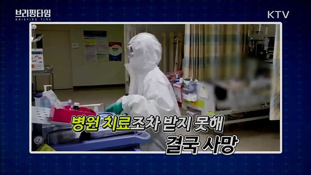 의료계 집단 휴진 [브리핑타임]