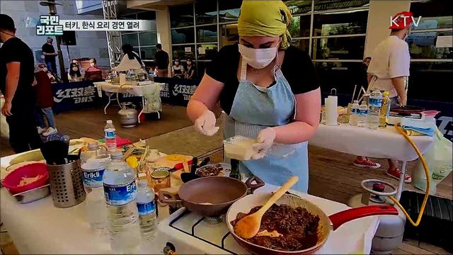 터키 한류 대면 행사 재개···한식 요리 경연 열려