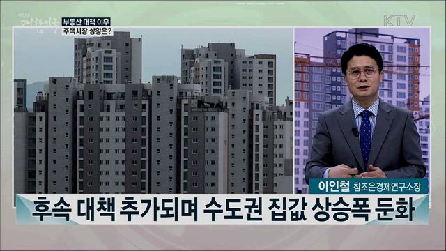 제3차 부동산 시장 점검 관계장관회의 개최···부동산 대책 후속조치 점검