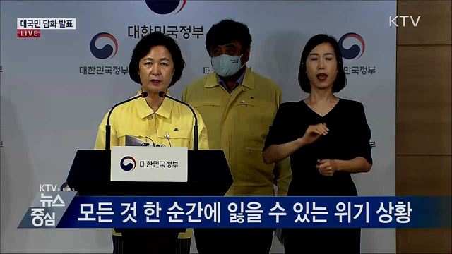 법무부·행안부·방통위 대국민 담화 발표