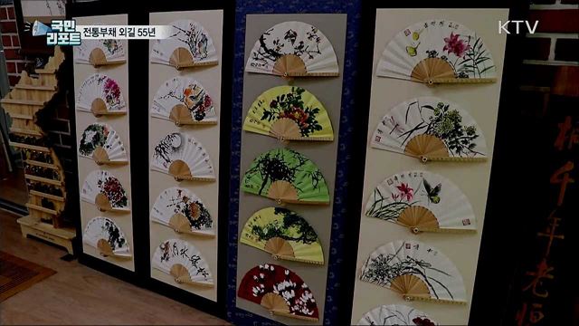 '전통부채 외길 55년'···3대 가업 잇는 부채 장인