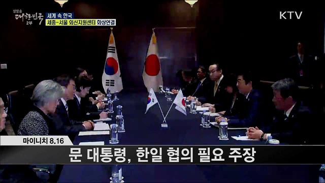 외신 핫 이슈 (20. 08. 21. 16시) [세계 속 한국]