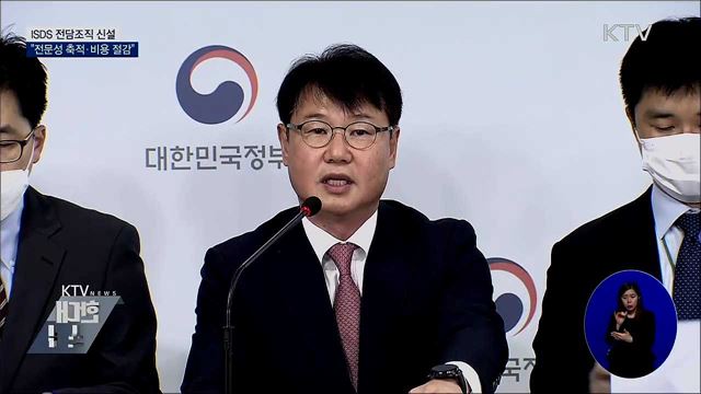 국제투자분쟁 전담조직 신설···"전문성 축적"