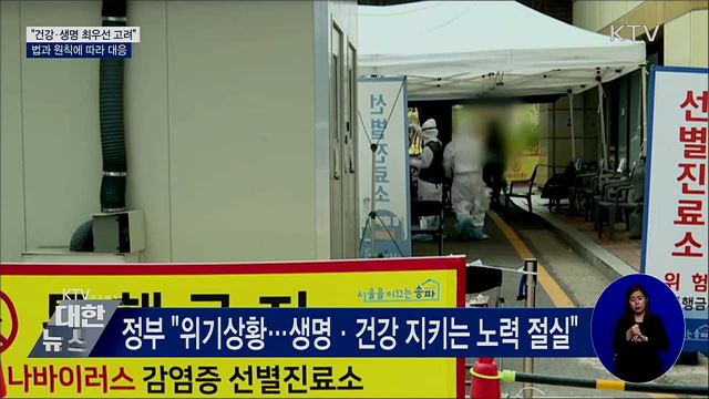 "건강·생명 최우선 고려···집단행동에 원칙 대응"