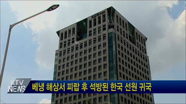 베냉 해상서 피랍 후 석방된 한국 선원 귀국