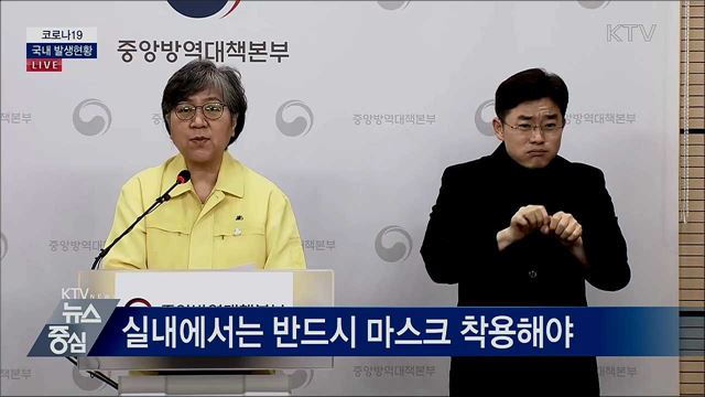 코로나19 국내 발생현황 브리핑 (20. 08. 24. 14시)