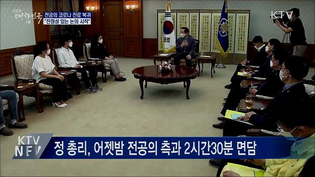 전공의 코로나 진료 복귀···"진정성 있는 논의 시작"