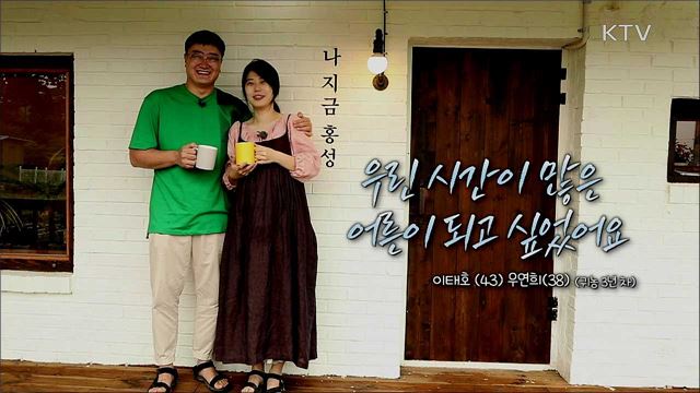 우린 시간이 많은 어른이 되고 싶었어요