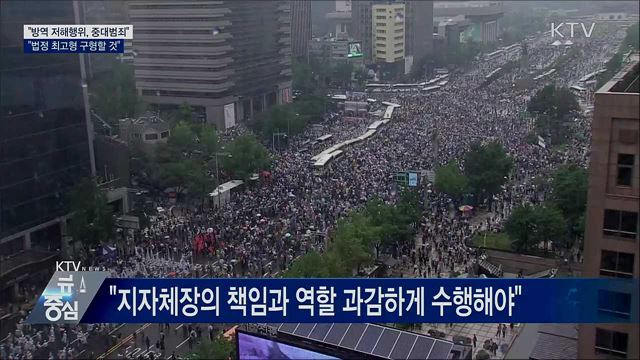 "방역 저해행위에 법정 최고형 구형"