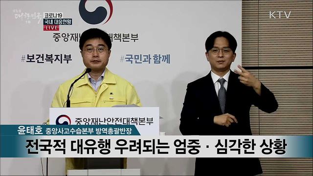 코로나19 국내 대응현황 브리핑 (20. 08. 24. 11시)