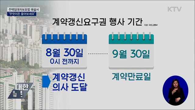 주택임대차보호법 해설서···무엇이든 물어보세요