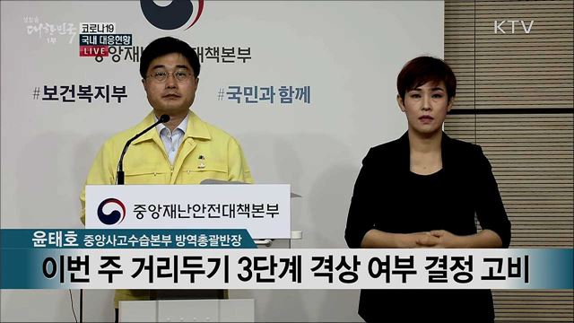 코로나19 국내 대응현황 브리핑 (20. 08. 25. 11시)