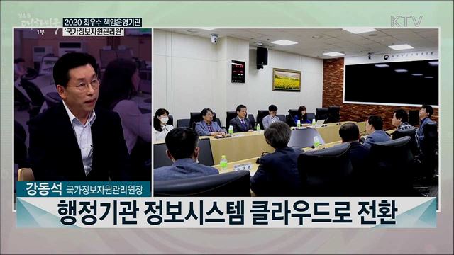 책임운영기관 국민과 함께하다 <국가정보자원관리원>