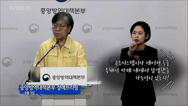 다중이용시설 코로나19 매뉴얼 [브리핑타임]