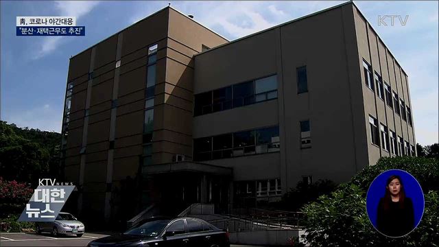 靑, 코로나 야간대응···"분산·재택근무도 추진"