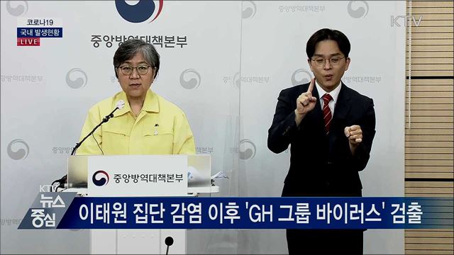 코로나19 국내 발생현황 브리핑 (20. 08. 26. 14시)