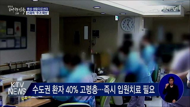 중환자 병상 확보···이달 말까지 36병상 추가