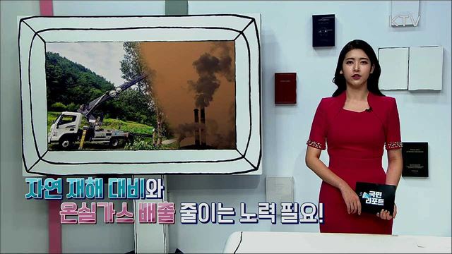 기상이변의 원인은 '온난화'