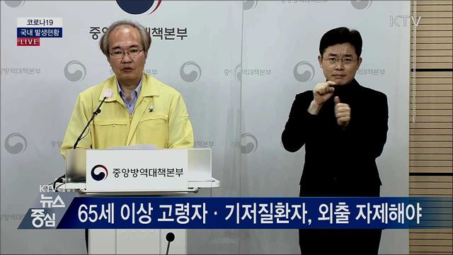 코로나19 국내 발생현황 브리핑 (20. 08. 27. 14시)