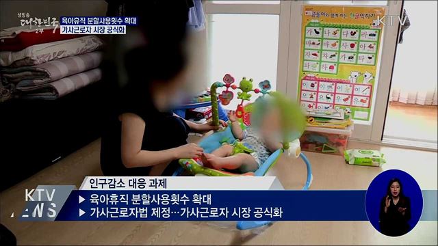 "경제활동 인구 늘리고, 구조 변화 대응"