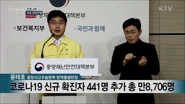 코로나19 국내 대응현황 브리핑 (20. 08. 27. 11시)