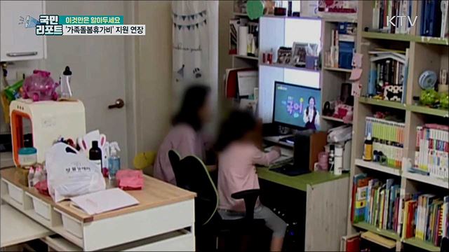 코로나19 재확산···'가족돌봄휴가비' 지원 연장