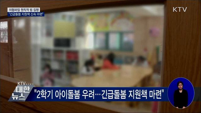 문 대통령 "의협파업 원칙적 법 집행···강력 대처"