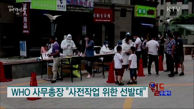 "WHO 조사팀, 우한에 가지도 않았다" [월드 투데이]