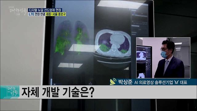 디지털 의료 K-스타트업, 디지털 뉴딜 선도업체 현장