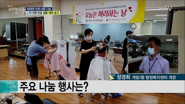 코로나19 극복, 비대면 이웃사랑 나눔