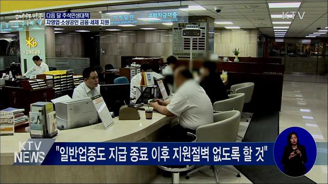 기재차관 "다음 달 중 추석 민생안정대책 발표"