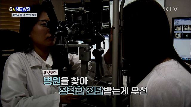 안약 함께쓰면 No [S&News]