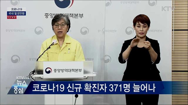 코로나19 국내 발생현황 브리핑 (20. 08. 28. 14시)