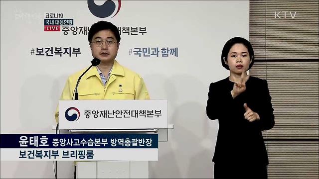코로나19 국내 대응현황 브리핑 (20. 08. 31. 11시)