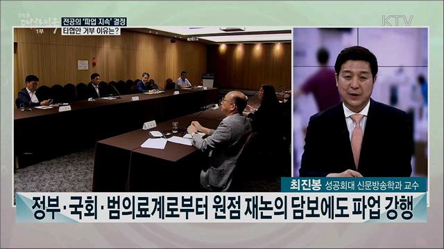 전공의 집단휴진 강행···협상 상황과 쟁점은?