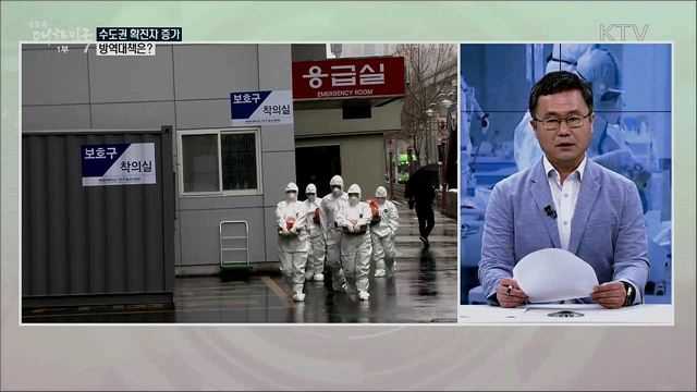 이번 주 코로나19 저지 분수령···방역 강화 지침은?