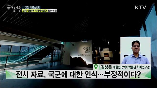 6.25전쟁 70주년 특별전···'남침' 언급 없다? [사실은 이렇습니다]