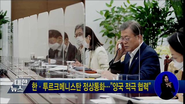 한·투르크메니스탄 정상통화···"양국 적극 협력"