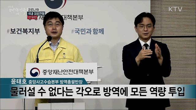 코로나19 국내 대응현황 브리핑 (20. 09. 01. 11시)