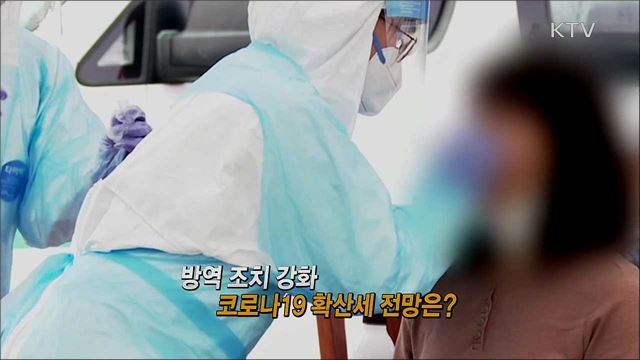 이번 주 코로나19 저지 분수령 / 전공의 집단휴진 강행 협상 상황과 쟁점은?