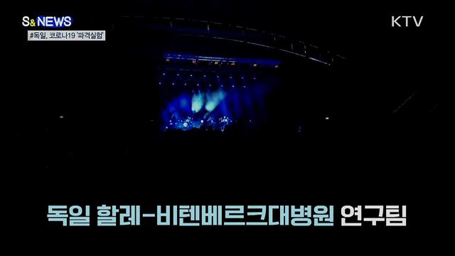 이 시국에 실내 콘서트?···확산경로 파헤친다 [S&News]