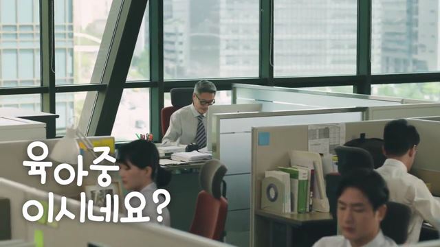 저출생 극복 캠페인 회사편 - 문화체육관광부