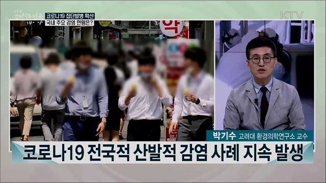 5명 중 1명 감염경로 불명···코로나19 확산 현황은?