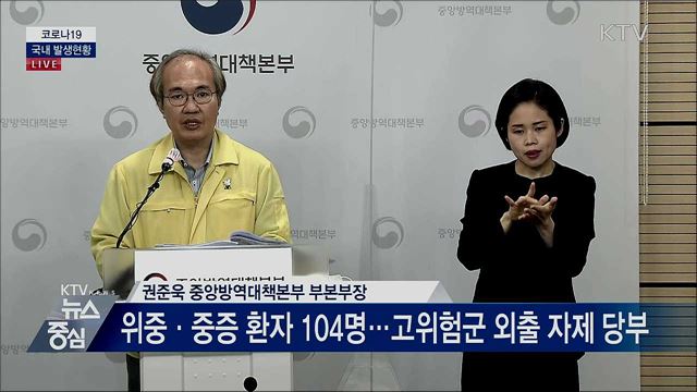 코로나19 국내 발생현황 브리핑 (20. 09. 01. 14시)