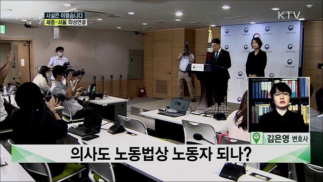 의사도 노동법상 노동자 되나? [사실은 이렇습니다]