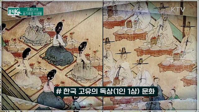 코로나19 슬기로운 식생활 [클릭K]