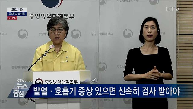 코로나19 국내 발생현황 브리핑 (20. 09. 02. 14시)