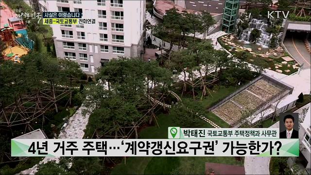 주택임대차보호법 '계약갱신요구권', 임대인은 전세에서 월세 전환 가능한가 [사실은 이렇습니다]