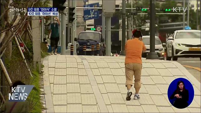 '마이삭' 소멸···10호 태풍 '하이선' 북상