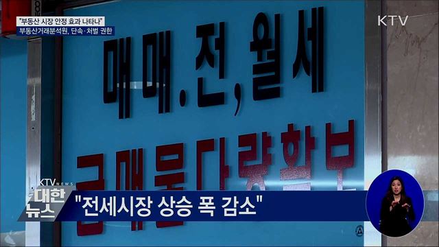 홍 부총리 "8.4대책 한 달여 지나며 시장 안정"